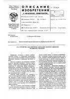 Устройство для измерения колебаний скорости движения магнитного носителя Устройство для измерения колебаний скорости движения магнитного носителя