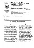 Устройство для присасывания медицинских банок Устройство для присасывания медицинских банок