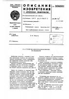Устройство для рентгенологическихисследований Устройство для рентгенологическихисследований