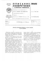 Способ удаления примеси сульфат-ионов из растворов Способ удаления примеси сульфат-ионов из растворов