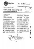 Устройство отключения агрегата питания электрофильтра Устройство отключения агрегата питания электрофильтра