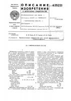 Тампонажный состав Тампонажный состав
