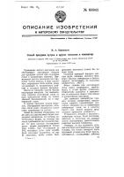 Способ продувки чугуна и других металлов в конверторе Способ продувки чугуна и других металлов в конверторе