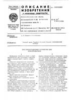 Коммутационное устройство для конференц-связи Коммутационное устройство для конференц-связи