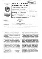 Устройство для перемещения рабочего органа Устройство для перемещения рабочего органа