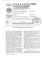 Стенд для вибрационных испытаний машин Стенд для вибрационных испытаний машин