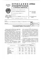 Способ модификации резин на основе а-олефиновых тройных сополимеровш bd is^-::;;::;"•:• 1{.4я§м&лг-ю\т^{д Способ модификации резин на основе а-олефиновых тройных сополимеровш bd is^-::;;::;"•:• 1{.4я§м&лг-ю\т^{д