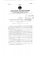 Патент ссср 80220 Патент ссср 80220