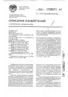 Способ неразрушающего контроля толщины, защитных покрытий изделий и устройство для его осуществления Способ неразрушающего контроля толщины, защитных покрытий изделий и устройство для его осуществления