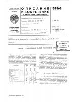 Способ стабилизации сырой резиновой смес44 '*at?»t'fl;u- - tiij' th:xiifi-4i.??.v;! ''6 и»;! »u ie к a Способ стабилизации сырой резиновой смес44 '*at?»t'fl;u- - tiij' th:xiifi-4i.??.v;! ''6 и»;! »u ie к a