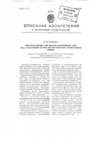 Приспособление для подачи консервной тары под закаточный патрон автоматических укупорочных машин Приспособление для подачи консервной тары под закаточный патрон автоматических укупорочных машин