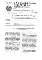 Способ разработки крутых и наклонных угольных пластов Способ разработки крутых и наклонных угольных пластов