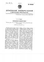 Симметричный траловый мешок Симметричный траловый мешок