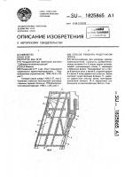 Способ ремонта решетчатой опоры Способ ремонта решетчатой опоры