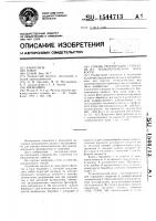 Способ регенерации серицина из технологической жидкости Способ регенерации серицина из технологической жидкости