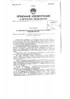 Устройство для испытания высоковольтных выключателей Устройство для испытания высоковольтных выключателей