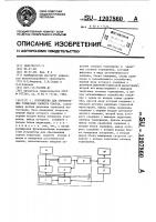 Устройство для определения тормозных свойств поезда Устройство для определения тормозных свойств поезда