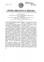 Устройство для съемки и проектирования сферических киноизображений