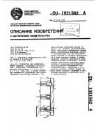 Устройство для ориентирования изделий Устройство для ориентирования изделий
