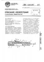 Коронкосниматель Коронкосниматель