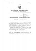 Электродная обмазка для наварки на инструмент Электродная обмазка для наварки на инструмент