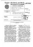 Устройство для регистрации дыхания у животного Устройство для регистрации дыхания у животного