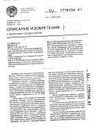 Суспендированный мелиорант для нейтрализации кислых почв Суспендированный мелиорант для нейтрализации кислых почв