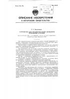 Устройство для предвычисления элементов приливных течений Устройство для предвычисления элементов приливных течений