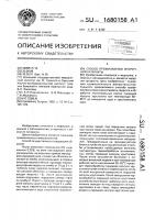 Способ профилактики вторичной катаракты Способ профилактики вторичной катаракты