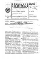 Патент ссср 202930 Патент ссср 202930