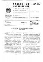 Устройство для осадки крышки задвижки при ремонте Устройство для осадки крышки задвижки при ремонте