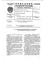 Устройство для волочения металла с наложением ультразвуковых колебаний на инструмент Устройство для волочения металла с наложением ультразвуковых колебаний на инструмент