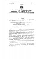 Сепарирующий рабочий орган к картофелеуборочным машинам Сепарирующий рабочий орган к картофелеуборочным машинам