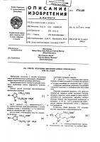 Способ получения циклопентановых производных или их солей Способ получения циклопентановых производных или их солей