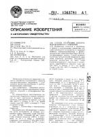 Способ получения электроизоляционного покрытия Способ получения электроизоляционного покрытия