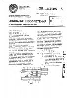 Механизм обработки борта к станку для сборки покрышек пневматических шин Механизм обработки борта к станку для сборки покрышек пневматических шин