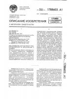 Устройство для контроля громкоговорителей на дребезжание и призвук Устройство для контроля громкоговорителей на дребезжание и призвук