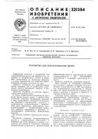 Устройство для переворачивания щитов Устройство для переворачивания щитов