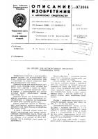 Орудие для мелиоративной обработки солонцовых почв Орудие для мелиоративной обработки солонцовых почв
