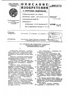 Устройство для формирования изображения циклической решетки на экране электронно-лучевой трубки Устройство для формирования изображения циклической решетки на экране электронно-лучевой трубки
