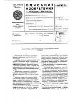 Стойка для размещения радиоэлектронныхблоков Стойка для размещения радиоэлектронныхблоков