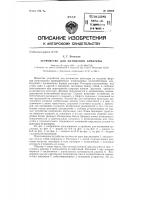 Устройство для натяжения арматуры Устройство для натяжения арматуры