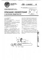 Заглаживающее устройство Заглаживающее устройство