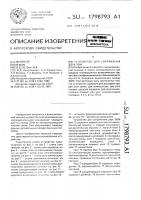 Устройство для сопряжения двух эвм Устройство для сопряжения двух эвм