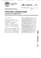 Устройство для тепловлажностной обработки бетонных изделий Устройство для тепловлажностной обработки бетонных изделий