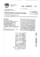 Стойка для устройств радиоэлектронной аппаратуры Стойка для устройств радиоэлектронной аппаратуры