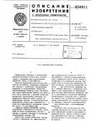 Контактная тарелка Контактная тарелка