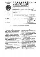Устройство для чистовой обработки Устройство для чистовой обработки