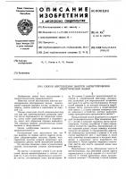 Способ изготовления пакетов магнитопроводов электрических машин Способ изготовления пакетов магнитопроводов электрических машин