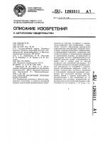 Способ испытаний опорных конструкций Способ испытаний опорных конструкций